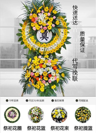 山东青岛黄岛区辛安街道南下庄社区花圈代送